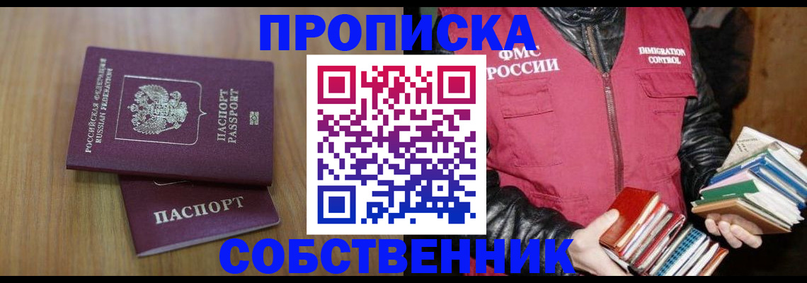 прописка 2025 в Заинске