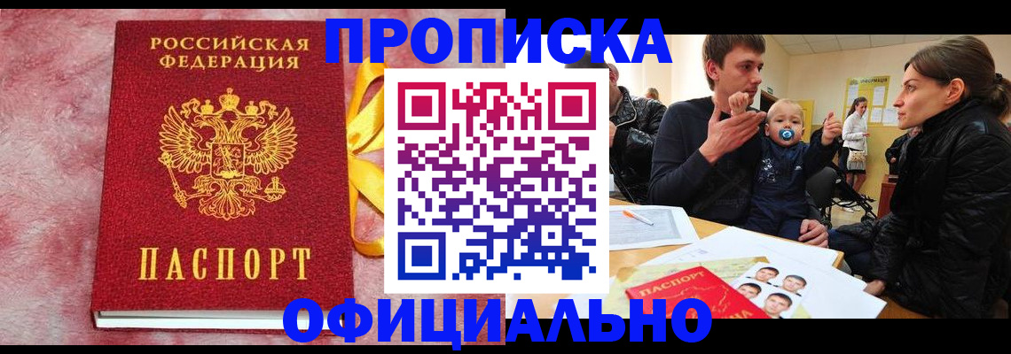 временная регистрация в Заинске