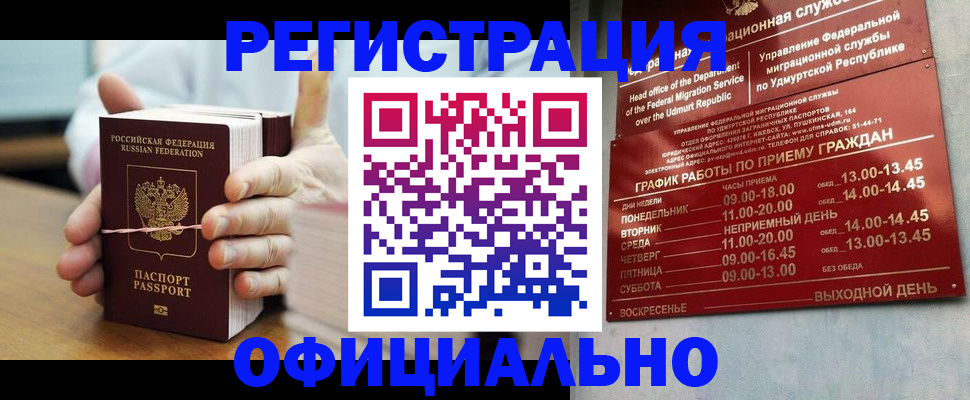 прописка законно в Заинске