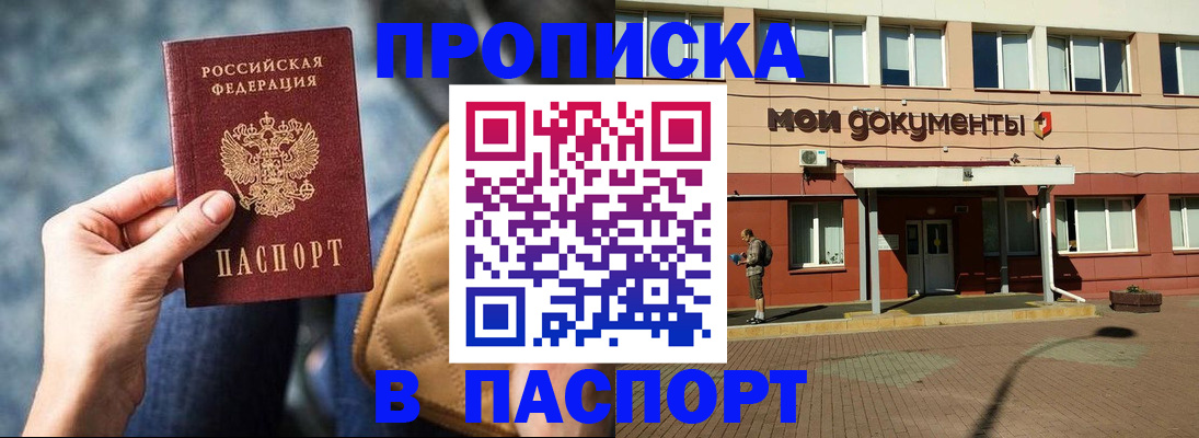 прописка штамп в Заинске